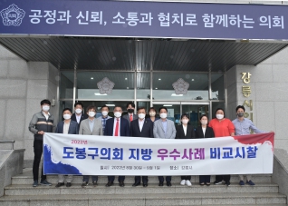 8월31일 도봉구의회 강릉시의회 방문 및 간담회 대표이미지
