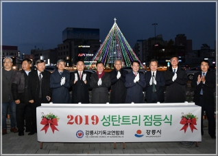 (2019.12.01.) 2019 성탄트리 점등식 대표이미지