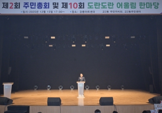 12월15일 교2동 제2회 주민총회 제10회 도란도란 어울림 한마당 대표이미지