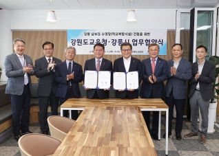 5월11일 강릉남부권 수영장 건립 업무협약(강원도 교육청) 대표이미지