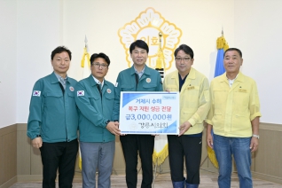 8월21일 거제시의회 수해복구지원 성금 전달식 대표이미지