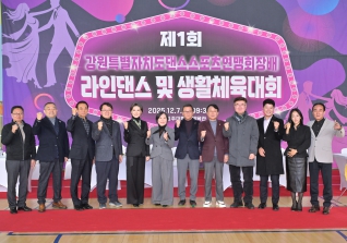 12월7일 제1회 강원특별자치도 라인댄스 및 생활체육대회 대표이미지