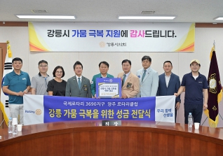 9월8일 양주로타리클럽 가뭄 극복 성금 전달 대표이미지