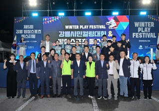 9월6일 시민컬링대회 및 빙상페스티벌 개회식 대표이미지