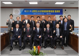 (2019.03.20.) 제201차 강원도시군의회의장협의회 월례회 대표이미지