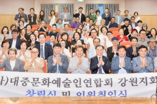 7월26일 대중문화예술인연합회 강원지회 창립식 및 임원 취임식 대표이미지
