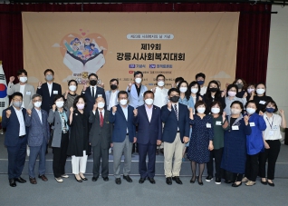 9월29일 제19회 강릉시사회복지대회 대표이미지