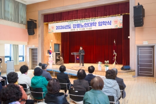 3월17일 2026년 강릉노인대학 입학식(강릉노인종합복지회관) 대표이미지