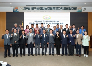 7월15일 제9회 한국쌀전업농 강원특별자치도대회 대표이미지
