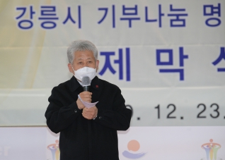 12월23일 기부나눔명예의전당 제막식 및 사랑의열매 성금 기탁식 대표이미지