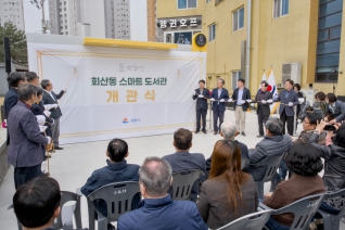 3월30일 회산동 스마트도서관 개관식(회산동201-1) 대표이미지