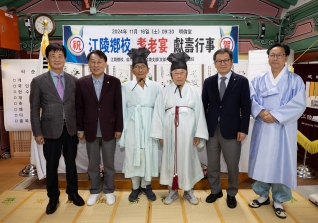 11월16일 강릉향교 기로연 대표이미지