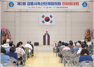 (2019.08.30.) 강릉시 축산단체협의회 한마음대회 대표이미지
