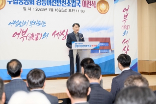 1월16일 강릉어선안전조업국 이전식(주문진읍 해안로 1700) 대표이미지