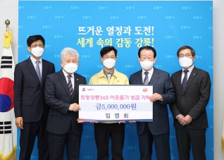 2월2일 임영회 희망2021나눔캠페인 성금기탁 대표이미지