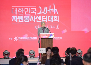 11월21일 제20회 대한민국 자원봉사센터 대회 대표이미지