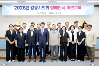 7월31일 2026년 강릉시의회 장애인식 개선교육 대표이미지