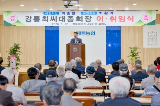 5월22일 강릉최씨대종회장 이취임식(강릉농협) 대표이미지