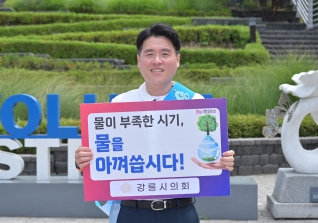 7월9일 물절약 캠페인 대표이미지