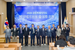 5월21일 해양레저관광 활성화 포럼(강원도립대 글로벌홀) 대표이미지