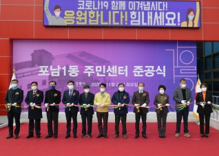 11월24일 포남1동 주민센터 준공식 대표이미지