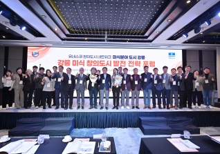 11월18일 강릉 미식 창의도시 발전 전략 포럼 대표이미지
