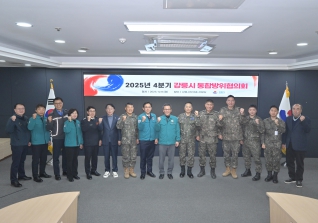 12월8일 4분기 통합방위협의회 대표이미지