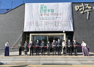 11월13일 제3회 율곡인문포럼 개막식 대표이미지