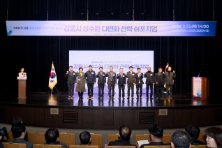 2월12일 강릉시 상수원 다변화 전략 심포지엄(단오제전수교육관) 대표이미지