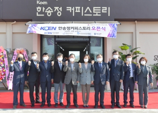 10월28일 한송정커피스토리 개관식 대표이미지
