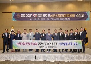 8월20일 강원특별자치도시군의회 의장협의회 제255차 월례회의 대표이미지
