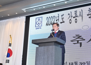 12월30일 강릉시축구협회 축구인의 날 대표이미지