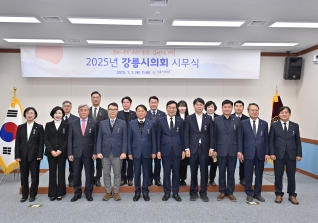 1월2일 2025 강릉시의회 시무식 대표이미지