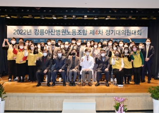 12월28일 강릉아산병원노조 제4차 정기대의원대회 대표이미지