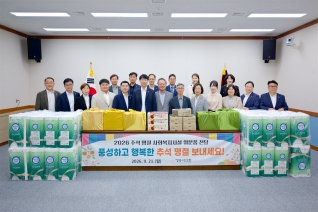 9월21일 2026 추석맞이 사회복지시설 위문품 전달식 대표이미지