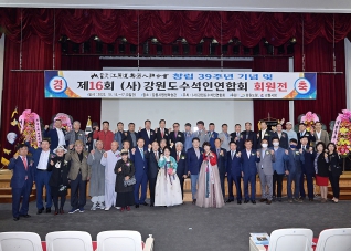 10월15일 강원도수석인연합회 제16회 정기전 대표이미지