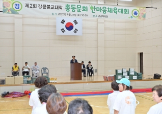 6월21일 강릉불교대학 한마음 체육대회 대표이미지