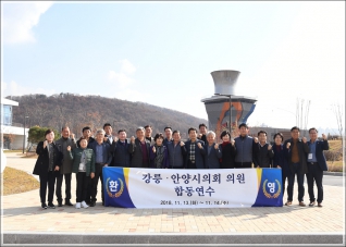 (2018.11.13.~14.) 2018 강릉 안양시의회 의원 합동연수 대표이미지