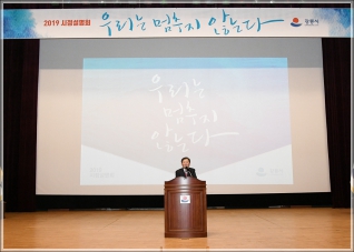 (2019.02.12.) 2019 시정설명회 대표이미지