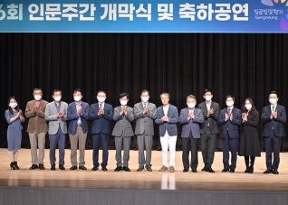 10월18일 제16회 인문학주간 개막식 및 축하공연 대표이미지