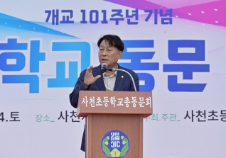 6월14일 사천초 개교101주년 동문체육대회 대표이미지