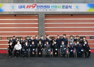 11월23일 내곡119 안전센터 신청사 준공식 대표이미지