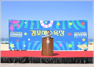 (2019.07.05.) 2019 경포해수욕장 개장식 대표이미지