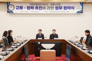 1월21일 강릉시의회 강릉원주대학교 업무협약식 대표이미지