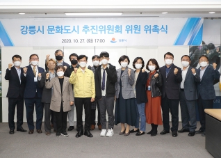 10월27일 문화도시추진위원회 위원 위촉식 대표이미지
