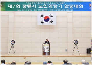 (2018.09.04.) 제7회 강릉시노인회장기 한궁대회 대표이미지