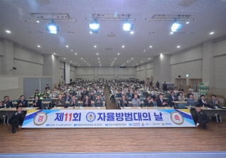 11월8일 제11회 자율방범대의 날 대표이미지