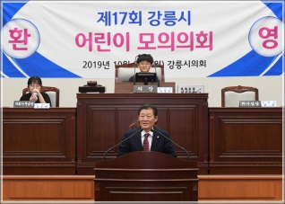 (2019.10.07.) 제17회 강릉시 어린이 모의의회 개원식 대표이미지