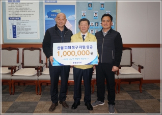 (2019.04.11.) 평창군의회 옥계산불피해 이재민돕기 성금 기탁 대표이미지