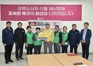 4월21일 강남동새마을부녀회 산불 성금기탁 대표이미지